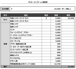 240314_THREE LION F.C_1STサッカー追加見積書