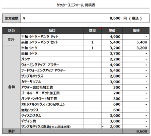 240314_SUDO_2NDサッカー追加見積書