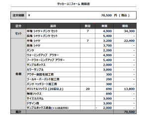 240315_TOTO CALCIO_1st/2nd_追加サッカー見積書