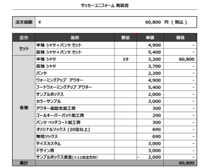 240315_Despacio Fútbol_サッカー見積書