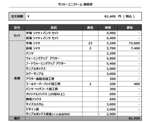 240315_frattura 1ST/GK_サッカー見積書