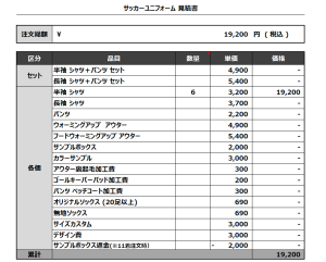 240315_HOPE_サッカー追加見積書