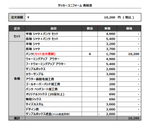 240315_Liberdade_サッカー追加見積書