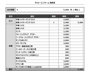 240318_F.C Serligado_サッカー追加見積書