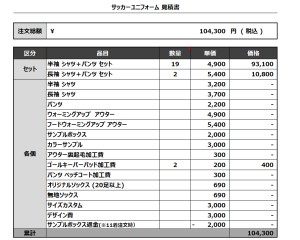 240318_FOOTCOM FC/GK_サッカー見積書