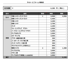 240318_forte mabi_追加_サッカー見積書