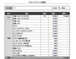240318_KASHIMA JFC_サッカー見積書