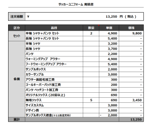 240318_mirai city_追加_サッカー見積書