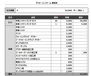 240318_YELL/GK_サッカー見積書