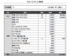 240318_MINENSCHATZ 2nd/GK_サッカー見積書