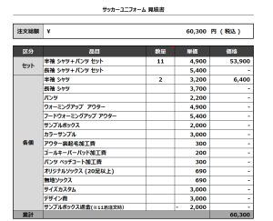 240318_F.C.NAGASAKI_追加/2nd新規_サッカー見積書