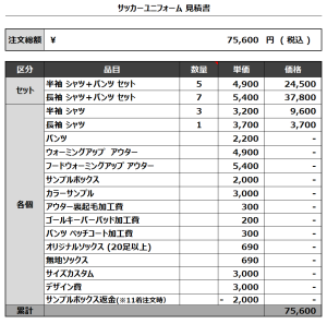 240319_SANNO FC_サッカー見積書
