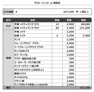 240319_AC vitale_1ST/GK_2ND/GKサッカー見積書