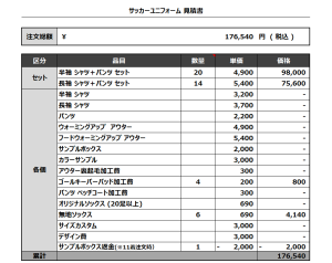 240321_FC.KASAMA_1ST/GK_2ND/GK_サッカー見積書