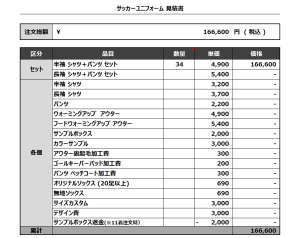 240320_CYRECO・ESPERANÇA_1st/GK_2nd/GK_サッカー見積書