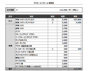 240320_MARANTZ_GK_サッカー見積書