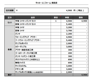 240321_HANAMARU  FC_追加サッカー見積書