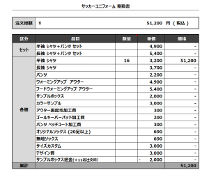 240321_KATO_追加サッカー見積書