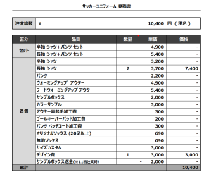 240320_JIMOKUJI_サッカー見積書