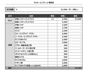 240321_CI-eleven 2ND_サッカー見積書