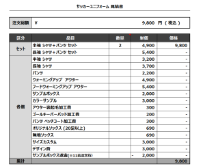 240321_F.C.NAGASAKI_2nd_追加サッカー見積書