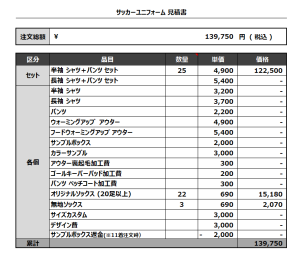 240322_FC VIOLEST_1st/1stGK/2ndGK_サッカー見積書