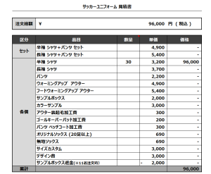 240322_OHRA senior 4th_サッカー見積書