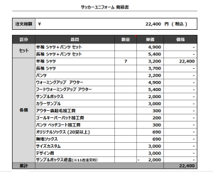240322_REMASTAR _サッカー見積書