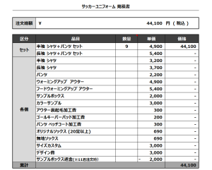 240322_RK Fearless_サッカー見積書