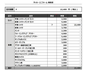 240322_SEKI Hapiness_追加サッカー見積書