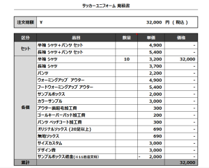 240322_SHIROMACHI_3rd/4th_サッカー見積書