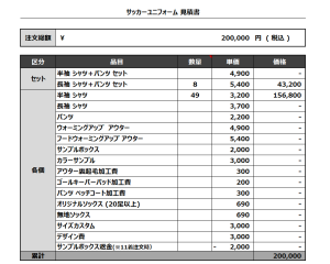 240325_FCJACK_5th_GK2ND/GK3RD追加_サッカー見積書