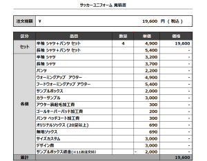 240325_CLUB ATHLETIC FUKUI_1ST/2ND_追加サッカー見積書