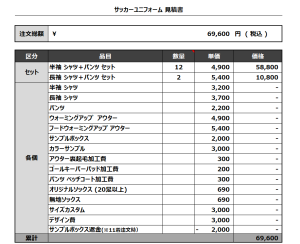 240325_FC.CORAZON_サッカー見積書