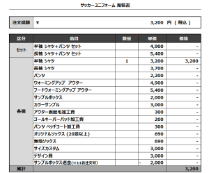 240325_MAGATAMA FC_追加サッカー見積書