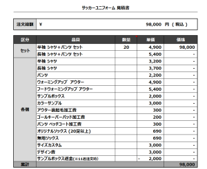 240325_Thee Trader_サッカー見積書