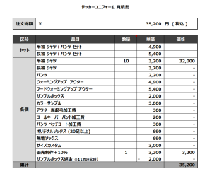 240326_DOUKOUKAI_サッカー見積書