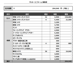 240326_Glänz_1st/2nd/1stGK/2ndGK_サッカー見積書