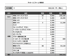 240326_OSARU_GKサッカー見積書