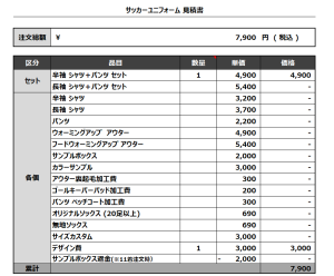 240326_FC.DOI_サッカー見積書