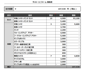240327_HOKUSEI_GK_サッカー見積書
