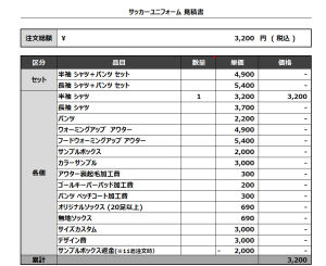 240327_PB partager_追加サッカー見積書