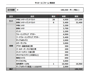 240327_sabas_1st/2nd/1stGK/2ndGK_サッカー見積書