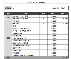 240327_SUDO_追加サッカー見積書
