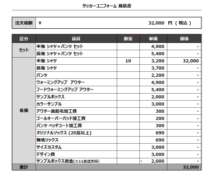 240327_MERIC_サッカー見積書