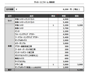 240327_SEXLESS WATERGUNS_サッカー見積書