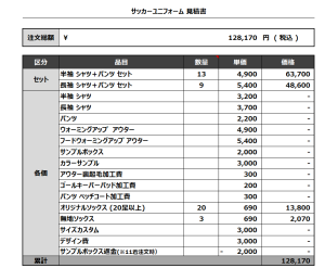 240328_FC mezasuta_GK_サッカー見積書