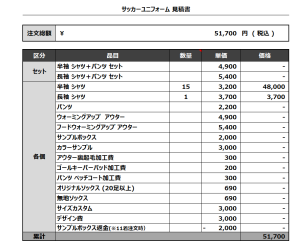 240328_SHOLOW_GK_サッカー見積書