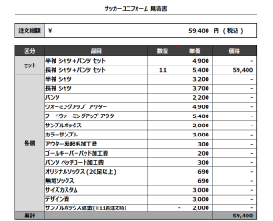 240328_TANZARU FC_サッカー見積書