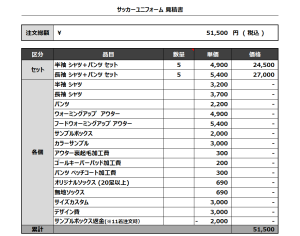 240328_Fresh Class 3_サッカー見積書